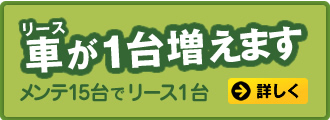 車が1台増えます